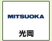 光岡