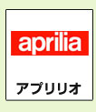 アプリリオ