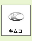 キムコ