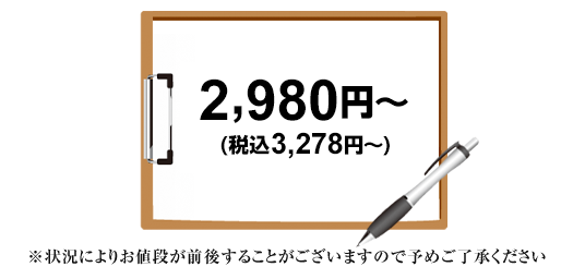 お見積り結果