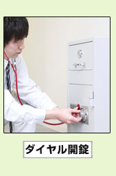 ダイヤル開錠