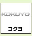 コクヨ