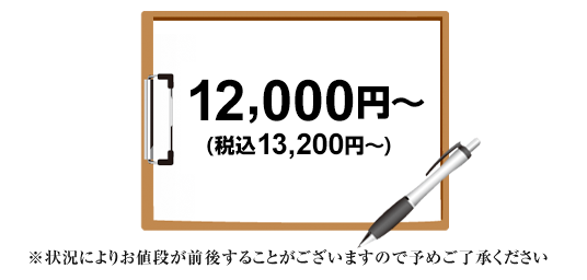 お見積り結果
