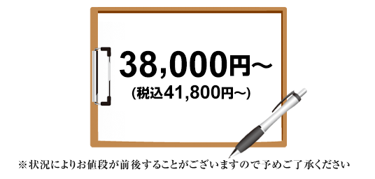 お見積り結果