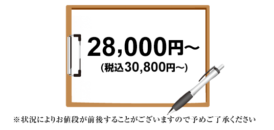 お見積り結果