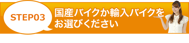 「クイックお見積り」作業料金のお見積りはこちらからスタート