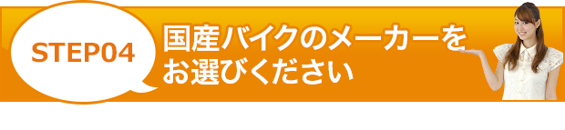 「クイックお見積り」作業料金のお見積りはこちらからスタート