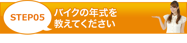 「クイックお見積り」作業料金のお見積りはこちらからスタート