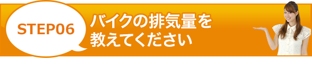 「クイックお見積り」作業料金のお見積りはこちらからスタート