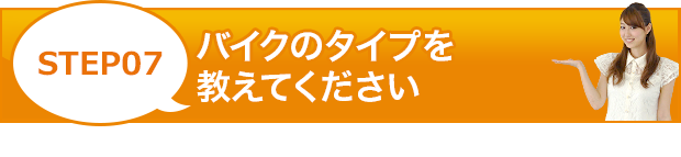 「クイックお見積り」作業料金のお見積りはこちらからスタート
