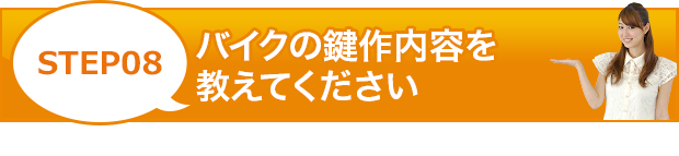 「クイックお見積り」作業料金のお見積りはこちらからスタート