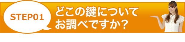 「クイックお見積り」作業料金のお見積りはこちらからスタート
