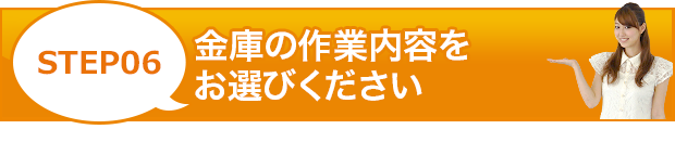 「クイックお見積り」作業料金のお見積りはこちらからスタート