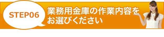 「クイックお見積り」作業料金のお見積りはこちらからスタート