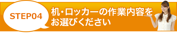 「クイックお見積り」作業料金のお見積りはこちらからスタート