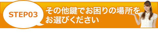 「クイックお見積り」作業料金のお見積りはこちらからスタート