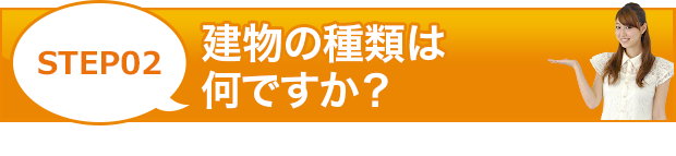 「クイックお見積り」作業料金のお見積りはこちらからスタート