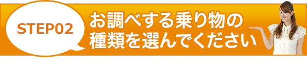 「クイックお見積り」作業料金のお見積りはこちらからスタート