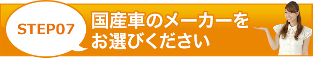 「クイックお見積り」作業料金のお見積りはこちらからスタート