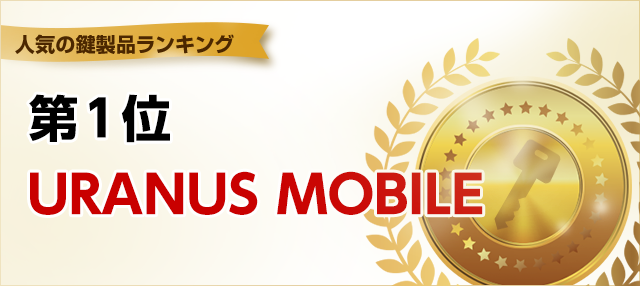 ［なぜ鍵の出張サービスが選ばれるの？］当社が選ばれる4つのポイント！