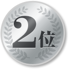 2位