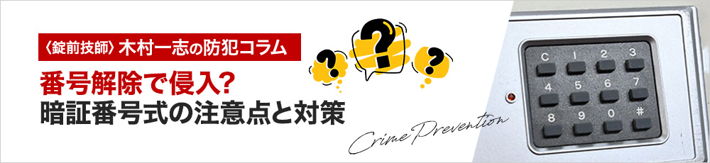高齢者施設で2人殺害、元職員が“暗証番号解除”で侵入か