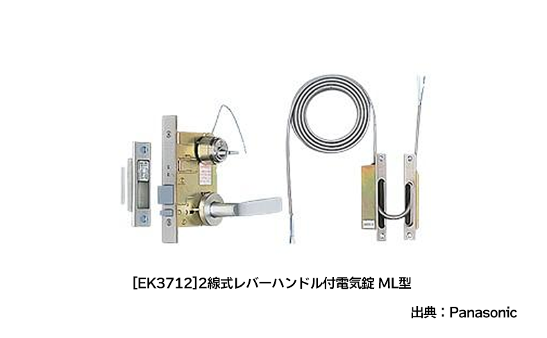 Panasonic(パナソニック)[EK3712]2線式レバーハンドル付電気錠 ML型