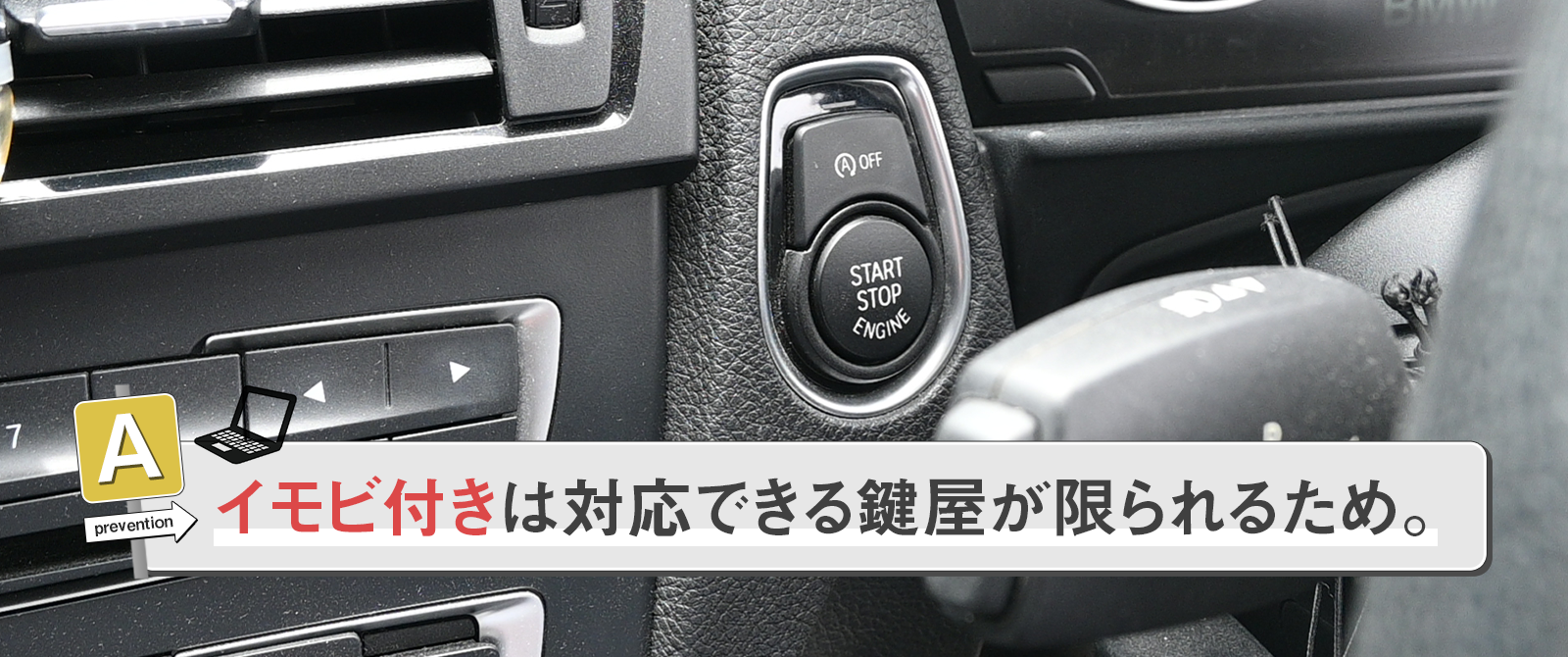 車の鍵作成は対応できる鍵屋が限られる