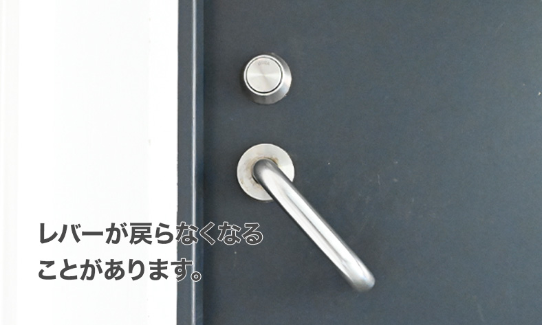 経年劣化でレバーが戻らなくなる