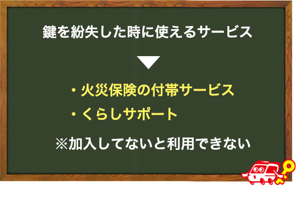 鍵のトラブルに遭った時に使えるサービスとは