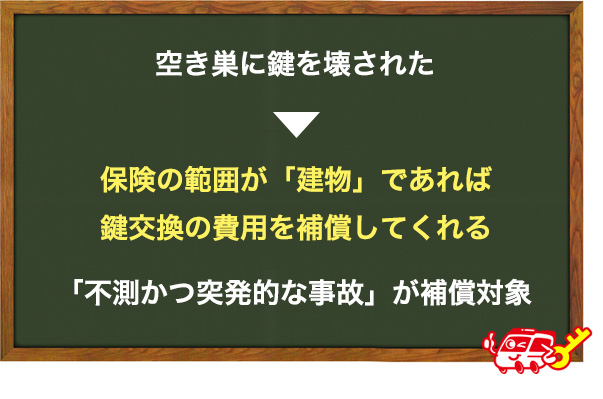 破壊された場合は鍵交換も無料