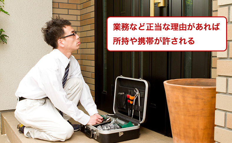 ピッキング防止法に当てはまらない条件