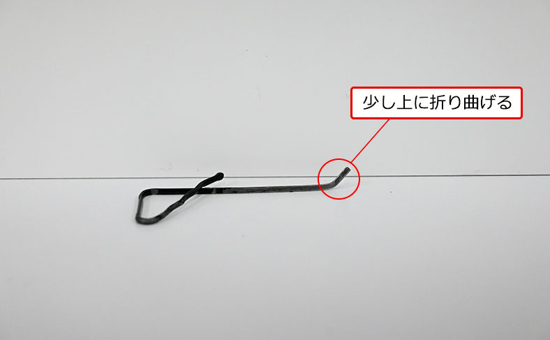 ピックは先を少し折り曲げます
