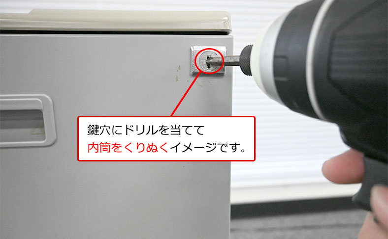 鍵穴に当てます