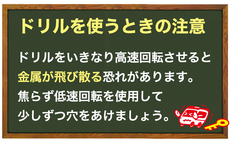 破壊するときの注意