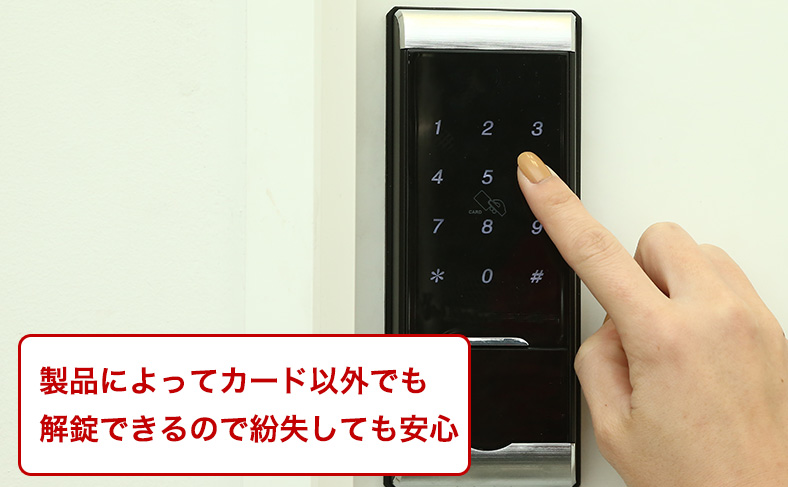 紛失しても開けられる