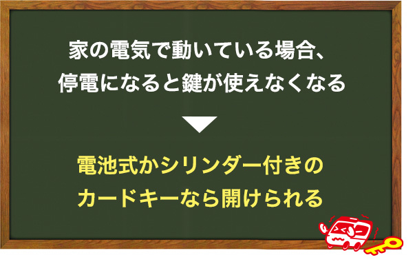 停電時に使えなくなる