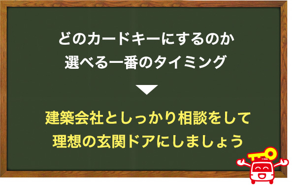家を建てる時に導入する