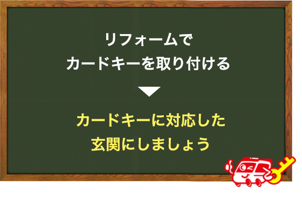 玄関ドアをリフォームする