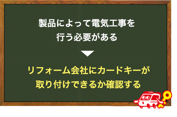 電気工事が必要か
