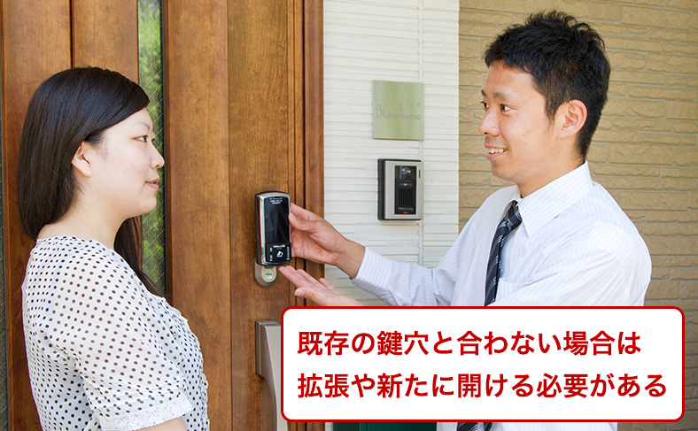 新たに穴を開けるか