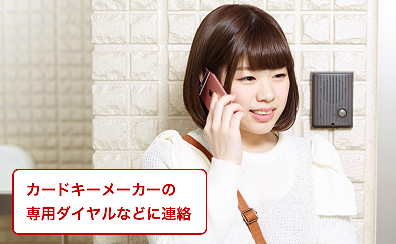 メーカーに相談