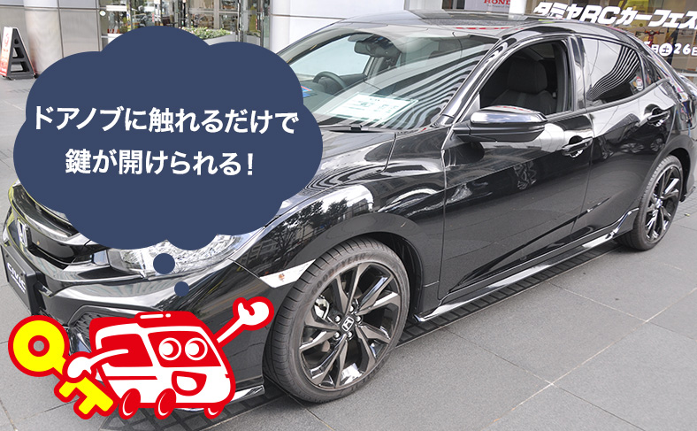 ドアの施錠・解錠