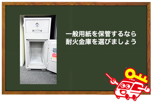 金庫に入れるもので選ぶ