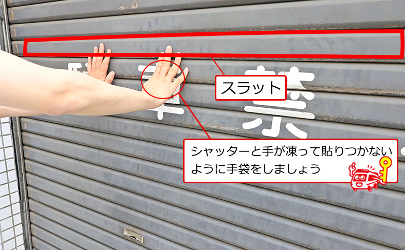 スラットを揺らす写真