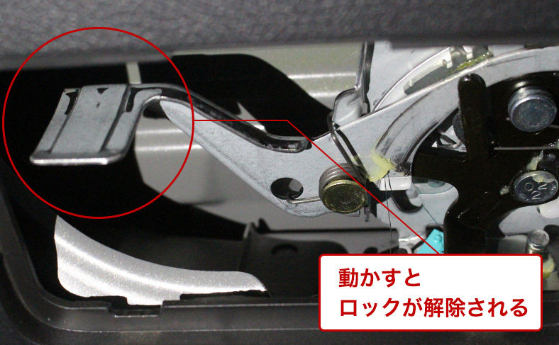 ロック解除レバーを操作する