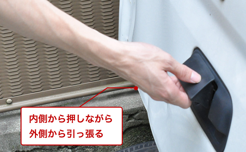 内側と外側から力を加える