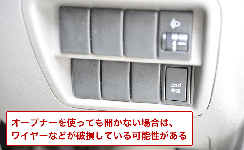 ワイヤーの破損