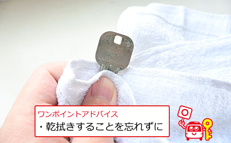 洗い流して乾拭きする