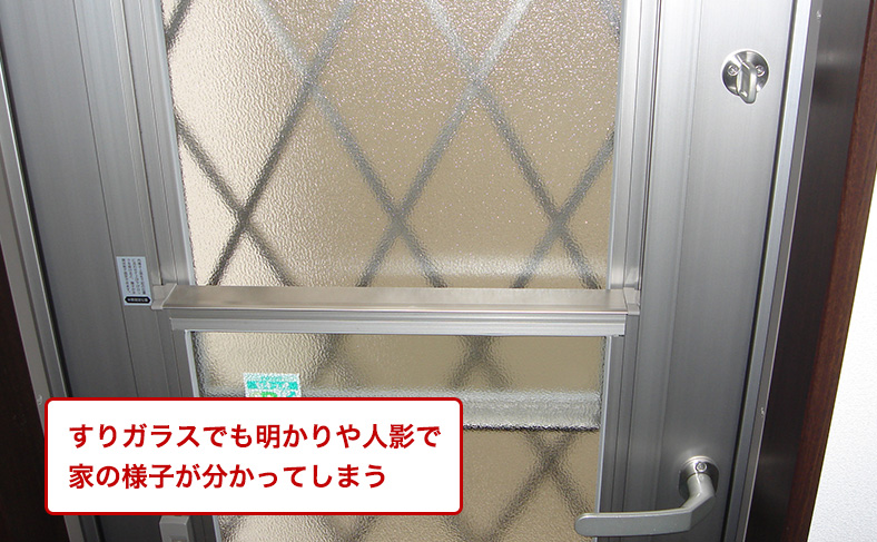 家の様子を確認しやすい